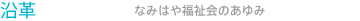 沿革
