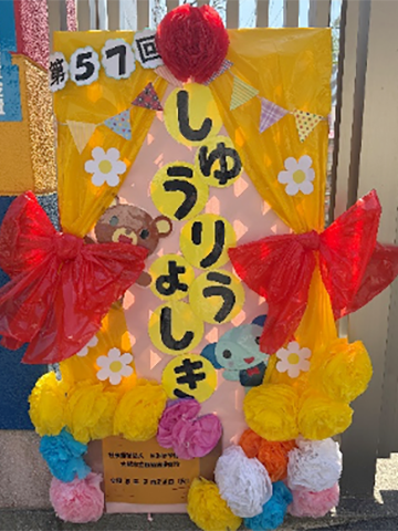 第57回修了式看板