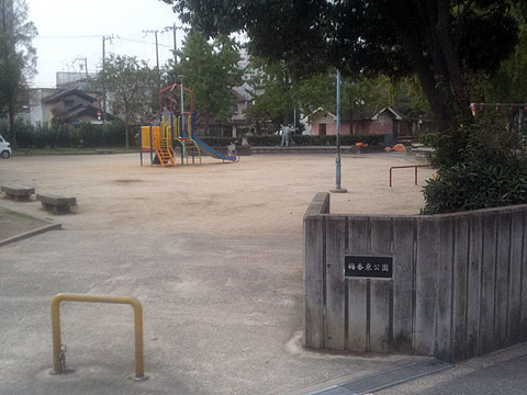 梅香東公園